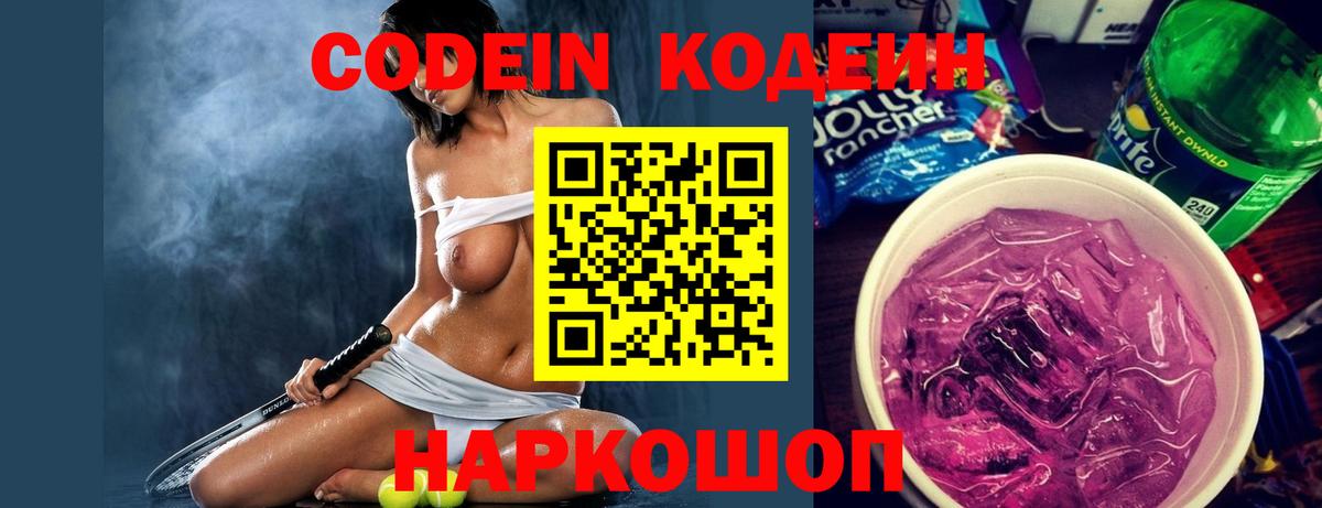 Кодеиновый сироп Lean Purple Drank  Кодеиновый сироп Lean Purple Drank  Вход с VPN  Красноармейск 