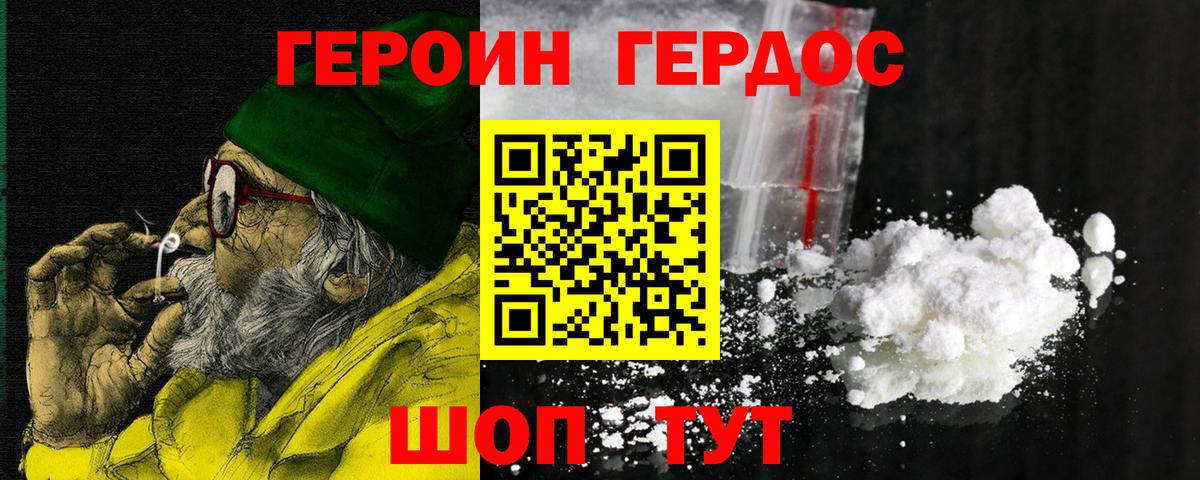 Героин хмурый Красноармейск