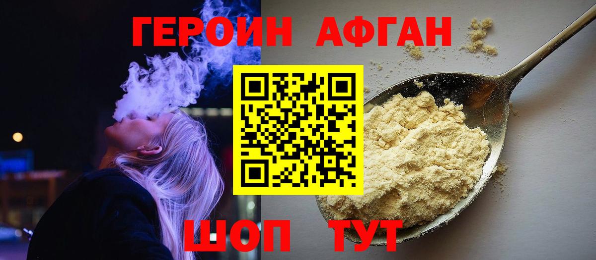 Героин  Вход с VPN  Красноармейск  Героин гречка 