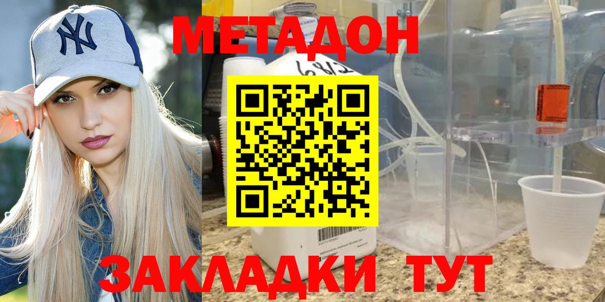 Красноармейск  Метадон methadone  МЕТАДОН methadone  Вход с VPN 