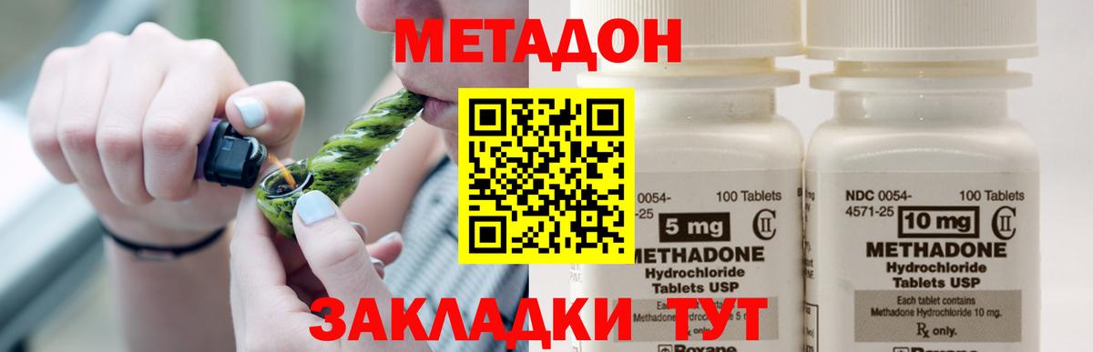МЕТАДОН VHQ Красноармейск